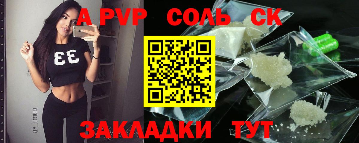 Альфа ПВП VHQ Каменка