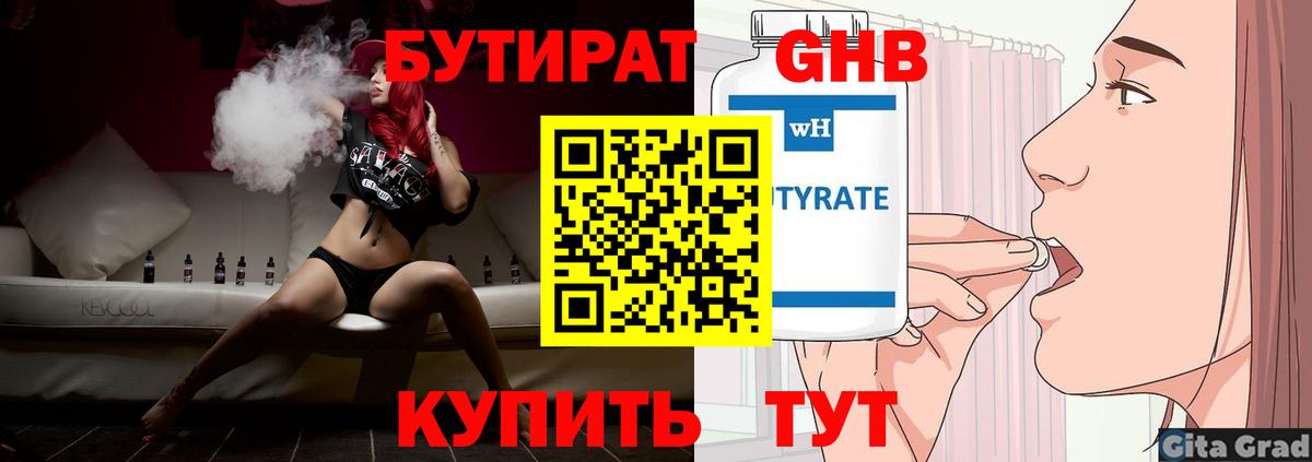 БУТИРАТ оксана Каменка