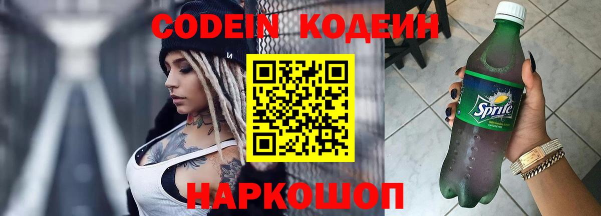 Каменка  Кодеиновый сироп Lean напиток Lean (лин)  Вход с VPN  Кодеиновый сироп Lean Purple Drank 