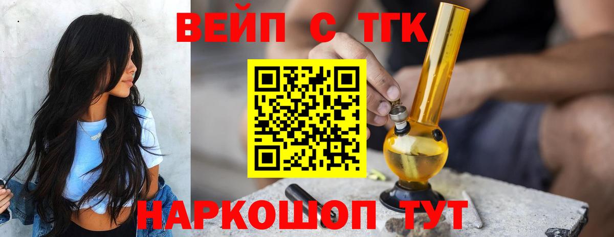 ТГК вейп Каменка